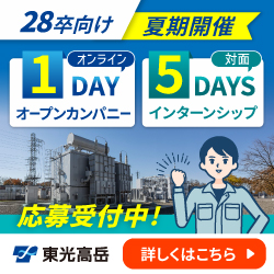 オープンカンパニー／インターンシップ応募受付中！
